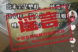 殳海：季中锦标赛冠亚军做了好人好事 压力彻底给到22连败的活塞